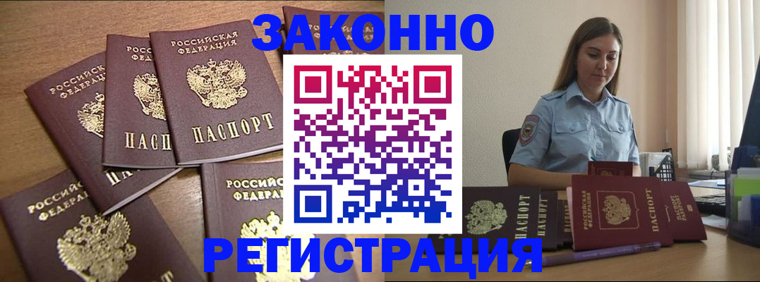 прописка для работы в Чайковском